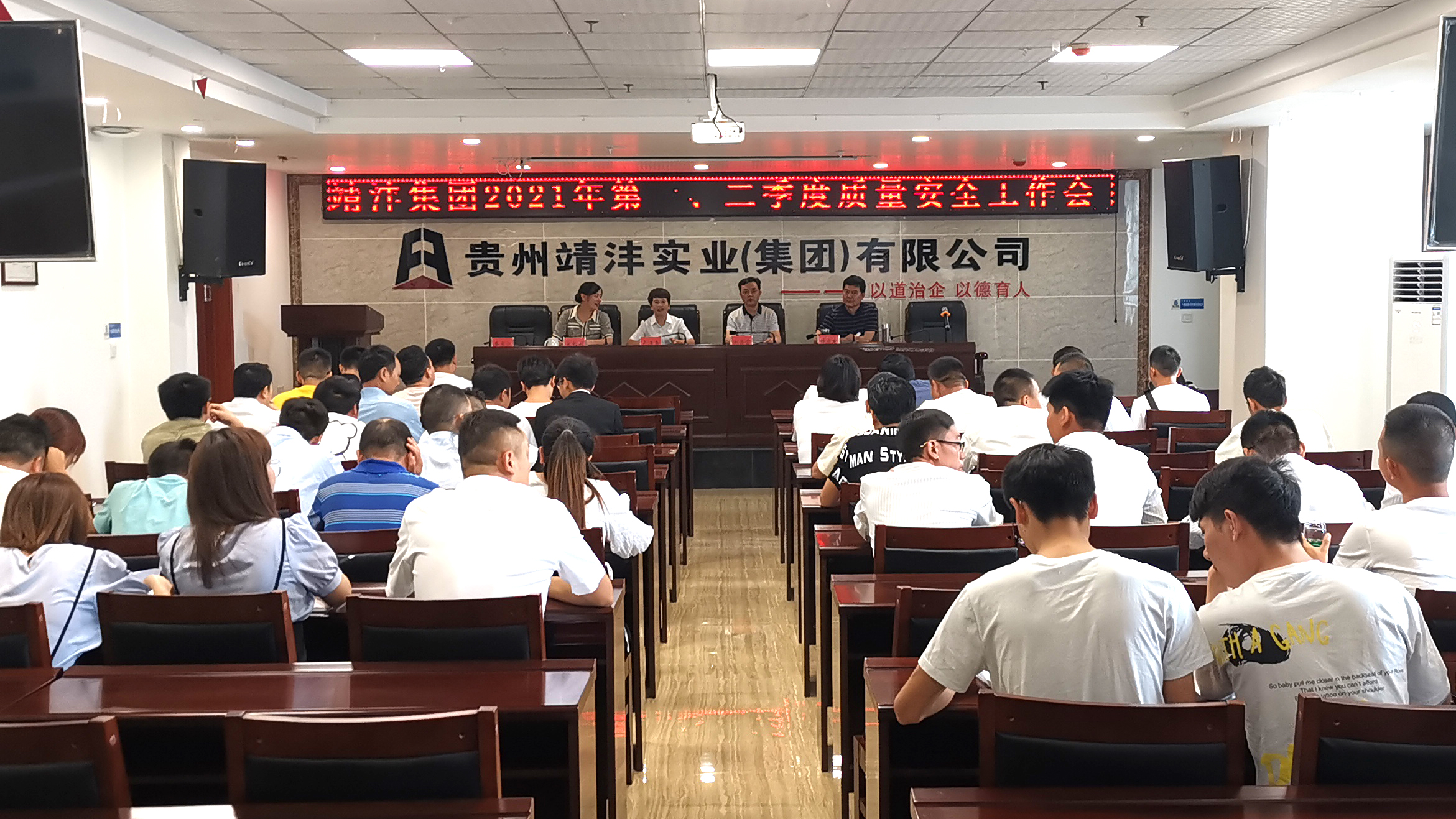 貴州靖灃建筑工程有限公司召開2021年第一、二季度質量安全會